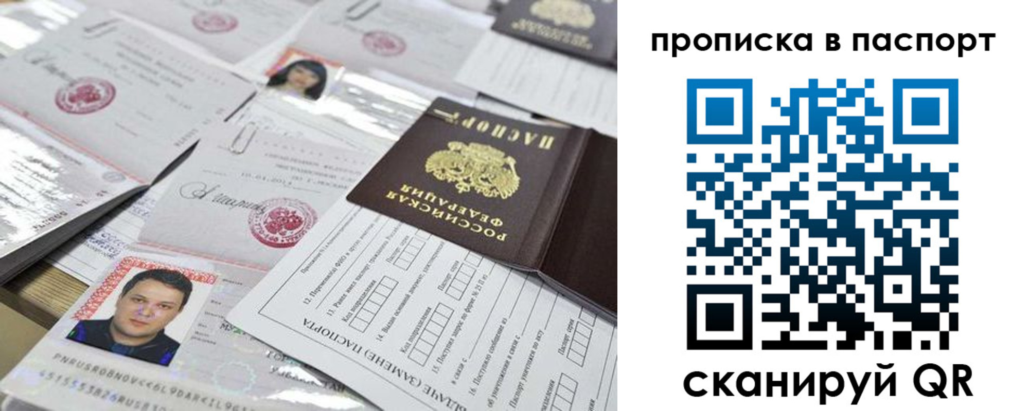 прописка 2025 в Абакане